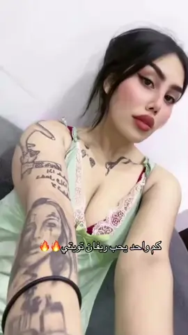 كم واحد يحبني ✨🥹 #ريڤان_تويتي #capcut #اكسبلور #الشعب_الصيني_ماله_حل😂😂 