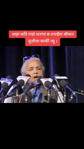नेपालको इतिहासमा हुने पहिलो महिला प्रधानमन्त्री काे कुरा सुन्नुस् तपाईंहरू ।यी भ्रष्टाचारीहरु ले सुनेर पनि अनजान भनेजस्तै गरेको कारणले आज यो हाल छ ।#youth #jenz #harkasampangarevolution #balenshah #foryoupage 