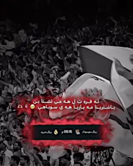 Madrid”m🤍🫶🏼🫀#ريال_مدريد_عشق_لا_ينتهي #forever #alway #ريال_مدريد🇪🇦💪 #fayppppppppppppppppppppppp 