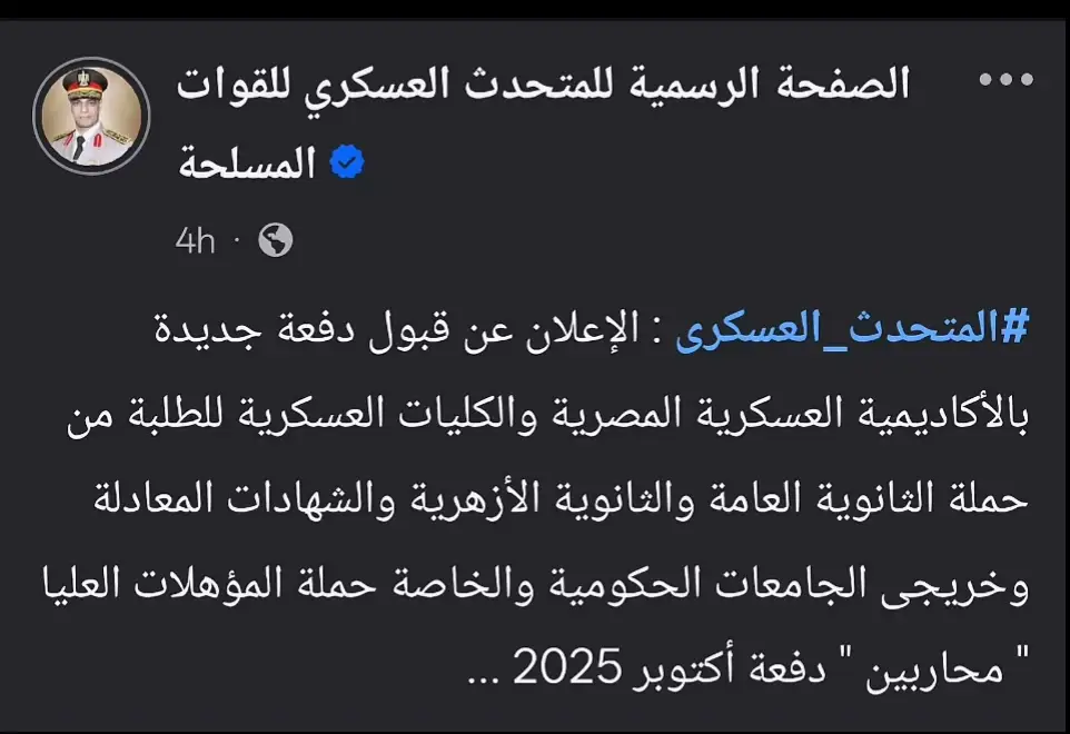 #الكليه_العسكريه_مصنع_الابطال #الكلية_العسكرية #الكليه_الحربيه🦅👮🏻‍♂️♥ #الصاعقة_المصرية #مصر 