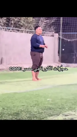 حجرات الكورة في مصر :core #viral #foryou #fyp #الشعب_الصيني_ماله_حل😂😂 