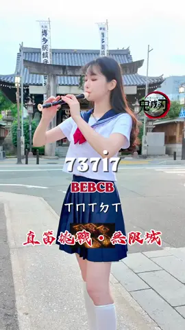 【鬼滅之刃 無限城｜直笛簡易教學＋樂譜】 打敗鳴女就靠笛！一定要打倒鬼舞辻無慘！ 🎶🔥 #鬼滅の刃 #無限城 #直笛 #Recorder #長笛姐姐 