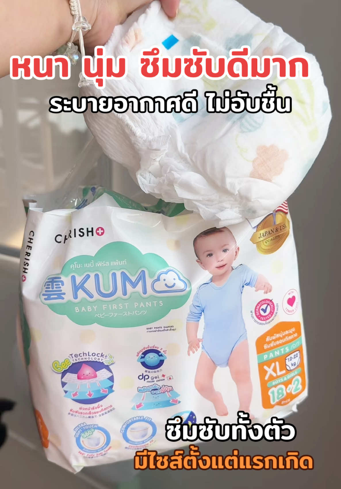 Kumo ผ้าอ้อมเบบี๋ ซึมซับดี ซึมซับได้เยอะ หนานุ่มพิเศษ ยืดหยุ่น น้ำหนักเบา สวมใส่สบาย ไม่ระคายเคืองผิว ซึมซับได้ไว แห้งสนิท มีรูระบายอากาศรอบทิศทาง ทำให้ไม่อับชื้น ไม่เกิดผื่นแพ้ผื่นแดง มีเทปสำหรับเก็บทิ้ง มีแถบวัดความชื้น ขอบขาป้องกันไหลซึม2 ชั้น สัมผัสนุ่ม ปกป้องผิวที่บอบบางของลูกน้อย เป็นแบบเต็มตัว สวมแทนกางเกงได้เลย #แพมเพิสเด็ก #แพมเพิส #แพมเพิสถูกกว่าในห้าง #แพมเพิสซึมซับดี #แพมเพิสใช้ดีบอกต่อ 