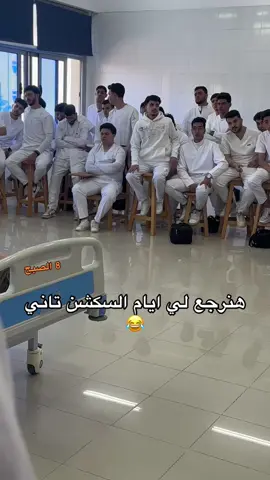 #سكراب #تمريض💉💊 #كليه_تمريض #تمريض_كفرالشيخ 