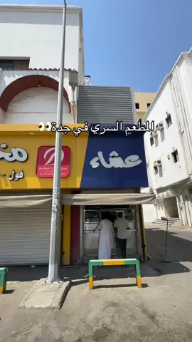 اللي قد جرب الريش عندهم يترك تعليق و برضو قولولي لو عندهم شي ثاني حلو غير الريش و السحلب🤝🏽 - #تركي_شاهين #تقييم #مطاعم_جدة 