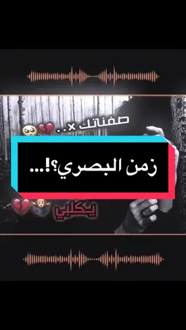 يكلبي صافناتك 👋💔#زمن_البصري #مصممين_العراق💔🔕 #المصمم_دايسر🔥💔 #كلان_شباح_لعراق #فديو_ستار🎬🔥 