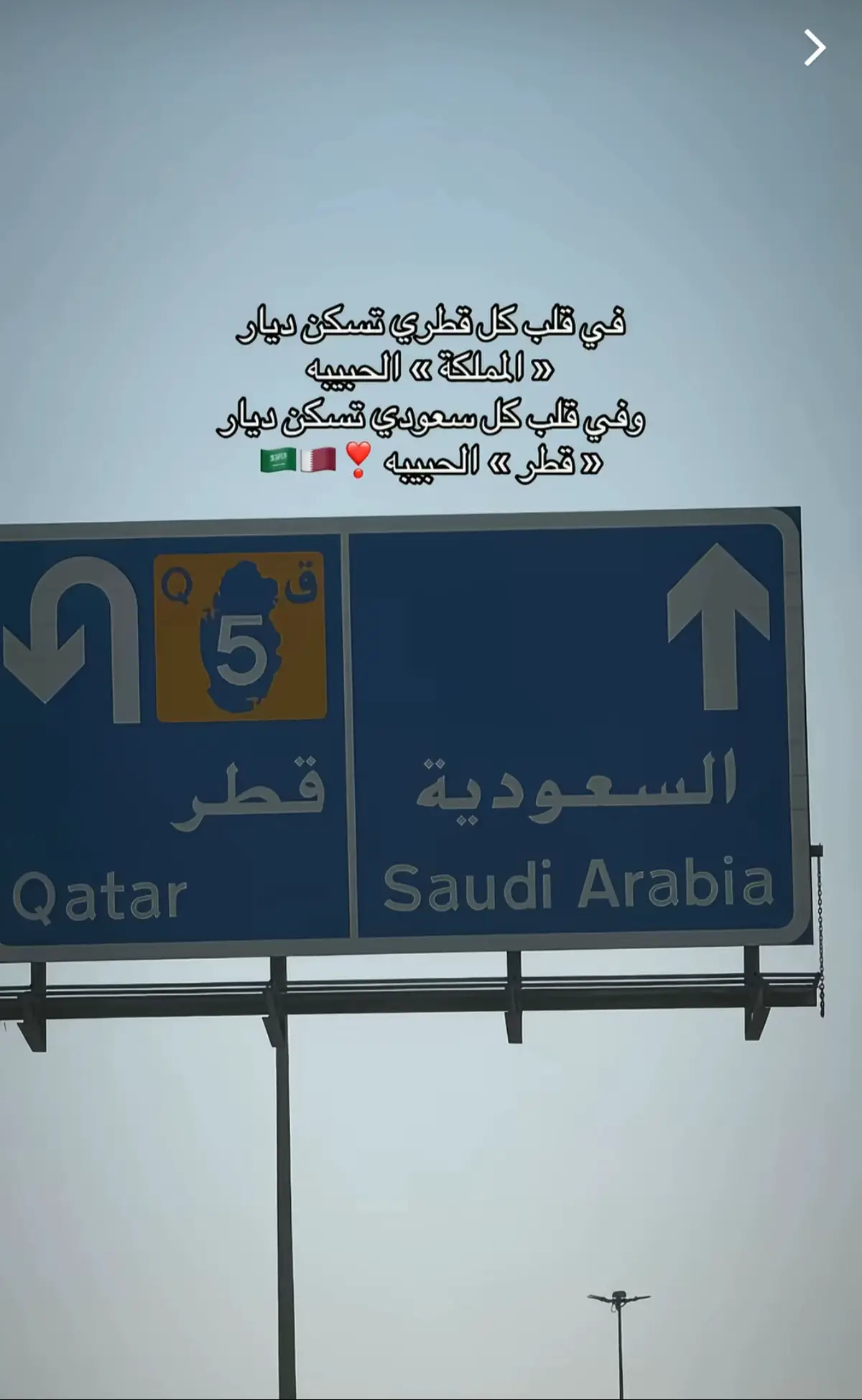 #السعوديه #قطر #حبنا مكان 