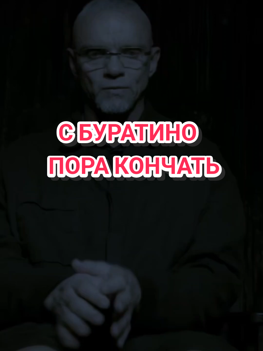 С БУРАТИНО ПОРА КОНЧАТЬ #ответынавопросы #ответы #буратино #epifancev #владимирепифанцев 