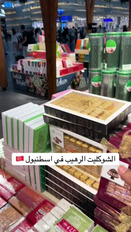 #كلهshow #اسطنبول #لندن 