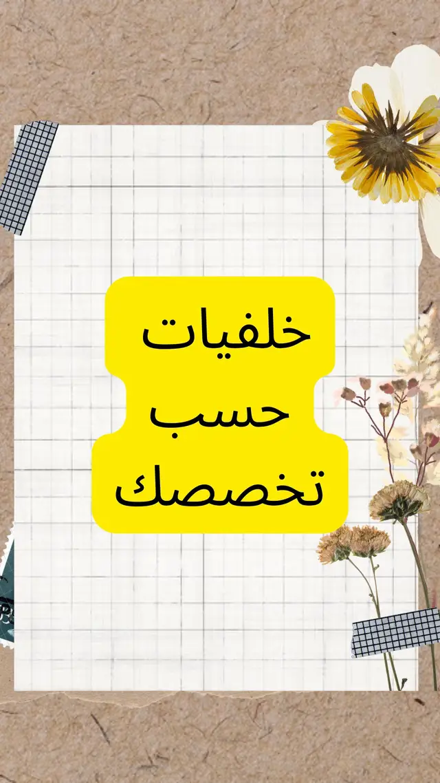 ✨ “خلفيات تمريضية تذكّرك دايمًا إن الرحمة قبل كل شيء 💙 #تخصص #خلفيات #fypシ゚ #iphone 