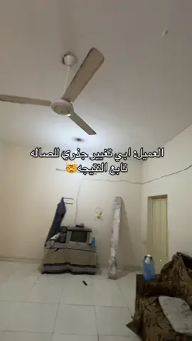 ترميم كامل رأيك من 10 ؟!#ديكور #الاحساء #دهانات_الجزيرة #kskincare #jdj 