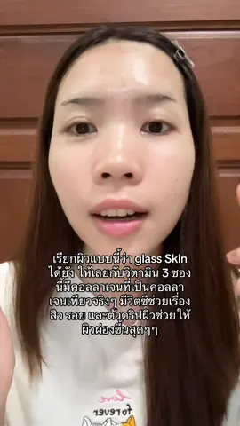เรียกได้ยังงง#กลอรี่คอลลาเจน #วิตามินตัวดังในtiktok #glorycollagen #ป้ายยาบิวตี้ #glory  