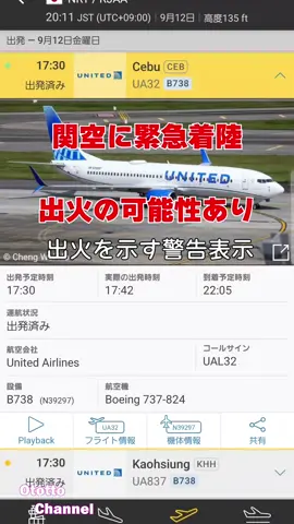 ユナイテッド航空が上空で出火の可能性で緊急着陸 #ユナイテッド航空 #飛行機火災 #飛行機 #火災 #緊急着陸 