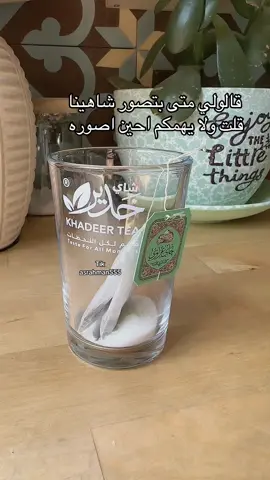 @شاي خدير @bazleh_foods #السعوديه #الاحساء #شاي #بغداد_العراق🇮🇶 #اكسبلور 