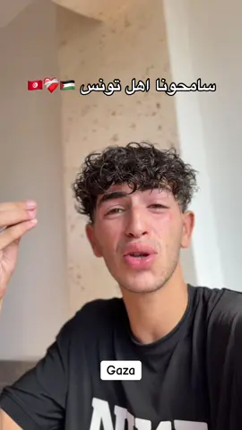 سامحونا يا حبايبنا🇹🇳❤️‍🩹