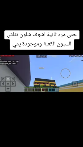 هذه الرد الاول#ماين_كرافت #سيرفرنا #اصدار100 #ارشيف_سيرفر_ليفا_كرافت #الكعبة🕋🕋ملكي 