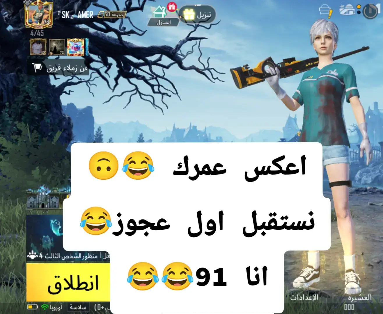 اعكس عمرك 🙃😂😂 نستقبل عجوز 😂😂😂 ناا 91😂😂😂يعني عمريي 19#😂 #الشعب_الصيني_ماله_حل😂😂 