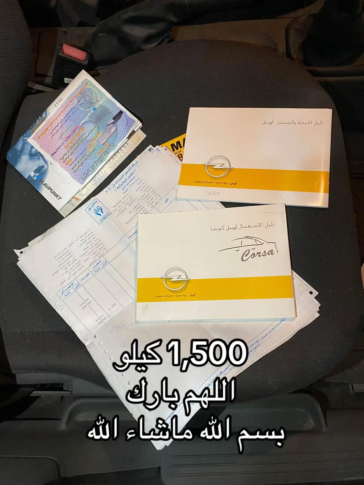 كورسا1500 كيلو  اللهم بارك بسم الله ماشاء الله#بسم_الله_الرحمن_الرحيم  #نواد #stock #سيارات_ستوك #بسم_الله_ماشاء_الله♥️🧿  