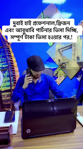 #visa #foryoupageofficiall #viraltiktok #trending #grow #dubai #saudiarabia #oman #kuwait #malaysia #sylhet #sylheti_fua #sylhety_furi #dhaka #bangladesh🇧🇩 #bangladesh #london #europe #italy #france #garmany #abudhabi #sharjah #ajman #fujairah #rasalkhaimah #khorfakkan #alain 