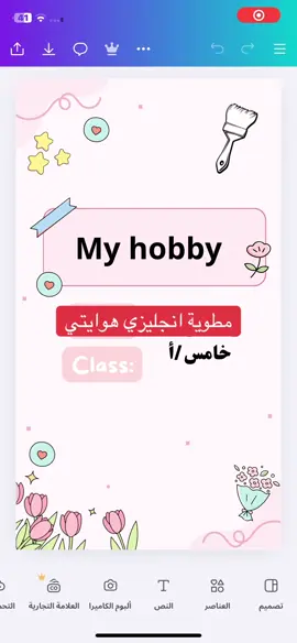 مطوية My hobby انجليزي#انجليزي_سادس#انجليزي_خامس_ابتدائي #مطويات #مطوية_My_hobby 