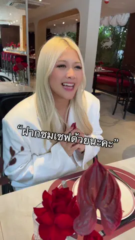 ชมให้แล้วนะ