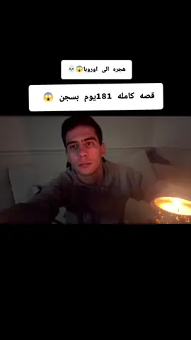 قصه كامله26دقيقه😱💀🇹🇷🇦🇹 #هجره_الئ_اوربا #قصه_واقعيه 