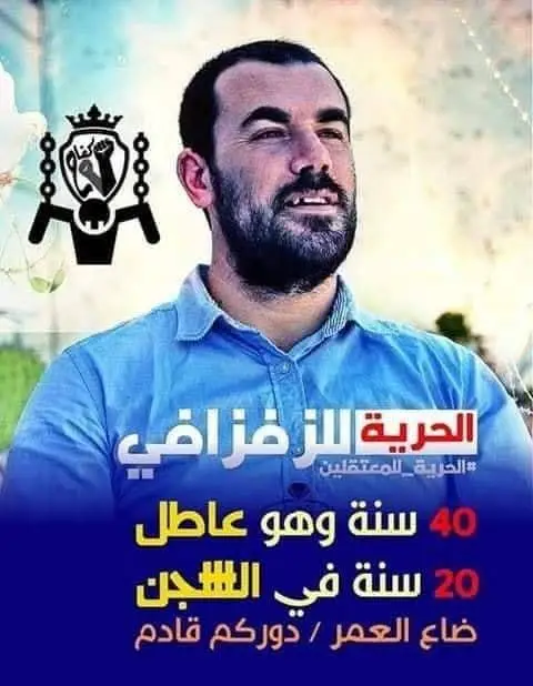 الحرية للزفزافي