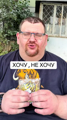 ХОЧУ ИЛИ НЕ ХОЧУ