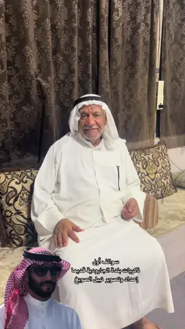 ‏سوالف أول بلدة الجارودية  قديما