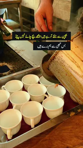 اچھے بچے اگر چائے نہیں پیتے تو ہم برے ہی سہی  #growmyaccount #islamabad #chai #caption #foryou 