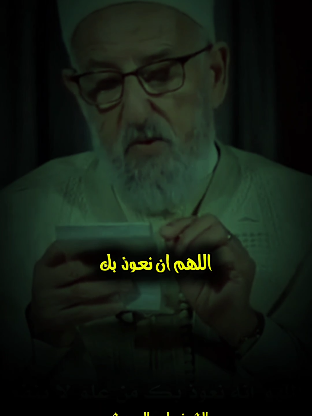 دعوة جميلة 🥀 . . . #الشيخ_مليح_المرعشي #islamic #foryou 