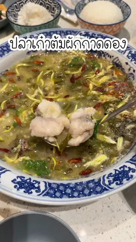 ปลาต้มผักกาดดองร้านนี้เด็ดมาก chuan kitchen 😍 ชอบที่เขาใช้เป็นเนื้อปลาเก๋า สดเด้ง ให้เครื่องเยอะ 👍 น้ำซุปผักกาดดองรสชาติกลมกล่อม ไม่เผ็ดหรือเปรี้ยวจนเกินไป และไม่ชาลิ้นด้วย 😍 แซวเสี่ยวหลงเปาก็อร่อย👍 📍 ร้านอยู่เซ็นทรัลเวิลด์ชั้น 6 