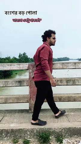 বংশের বড় পোলা মানে বুঝ??