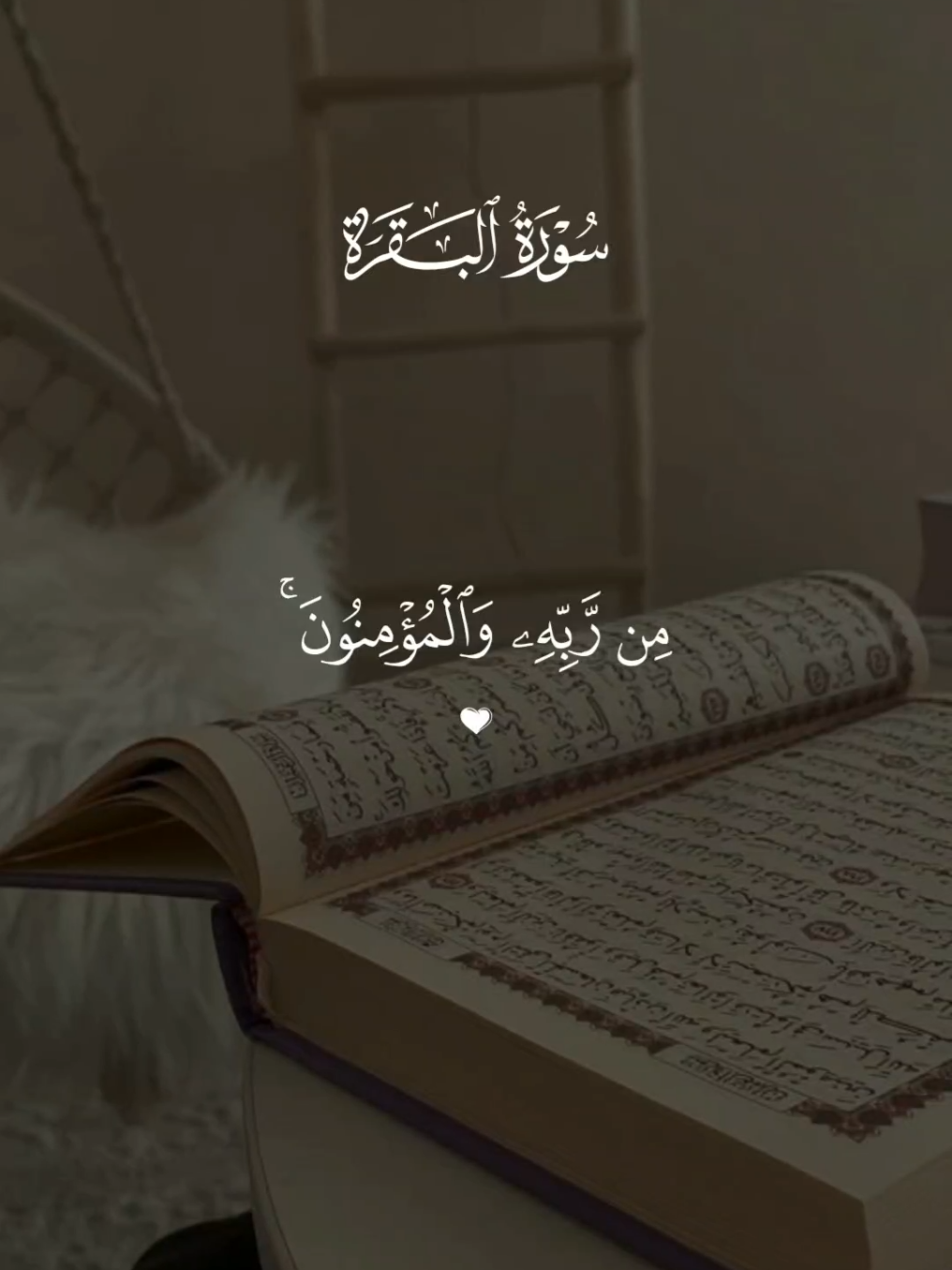 #قران #احمد_العجمي #quran #قران_كريم #سورة_البقرة 