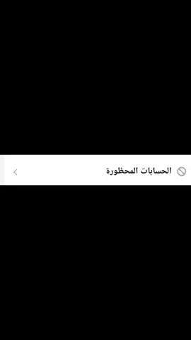 الحسابات المحظورة  #viral #fyp #الحسابات_المحظورة #حديقة_الحيوانات 