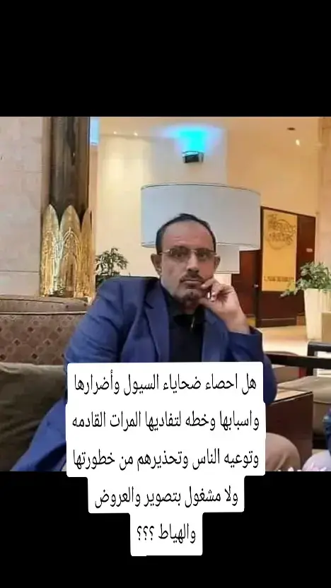 #حضرموت #مبخوت_بن_ماضي #سيول #الدفاع_المدني #المكلا 