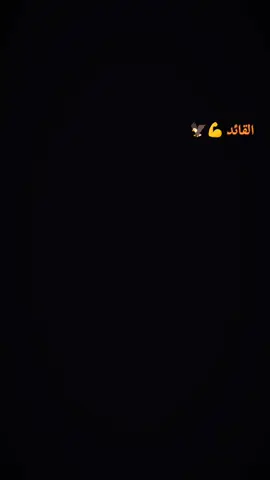 #CapCut #المعدات_الثقيلة🔕🔥 #عاشق_المعدات_الثقيله_👨‍🚒_🧑🏻‍🔧🤞🏻😎 #كريستيانو_رونالدو 