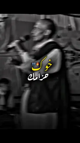خوك حزامك👥🖐🏼 #fyp #الشاعر_ناصر_غنة #شعر_ليبي #الشعب_الصيني_ماله_حل😂😂 #الليبـٰي|𝘼𝙡𝙞𝙗𝙮🐺🖤. 