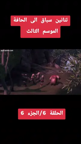 #حزوقة #تنانين سباق الى الحافة 