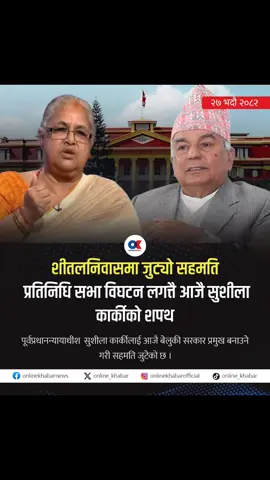Susila karki the next pm #news #bijaya #protest #GenZCampaign 