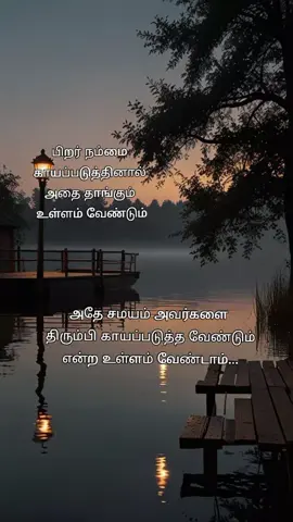பிறர் நம்மை  காயப்படுத்தினால்  அதை தாங்கும்  உள்ளம் வேண்டும் அதே சமயம் அவர்களை  திரும்பி காயப்படுத்த வேண்டும் என்ற உள்ளம் வேண்டாம்...#yyyyyyyyyyyyyyyyyy #viraltiktok #100k #fpyシ 