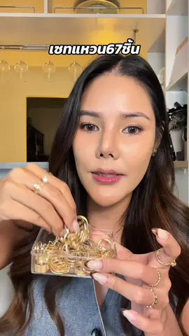 ใส่กันให้จุกๆค่า #แหวน #เครื่องประดับแฟชั่น #accessories 