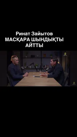 #ринатзайытов #міржақыпдулатұлы 