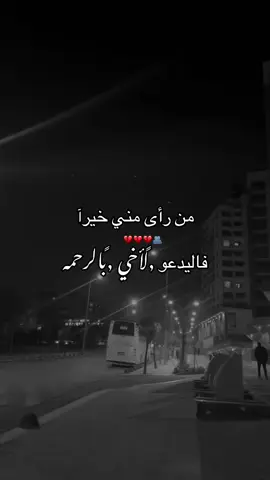 #من رأى مني خيرآ فاليدعو لأخي بالرحمه#💔 #اكسبلوررر #تفاعل #الله يرحمك ويتقبلك من الشهداء يارب 