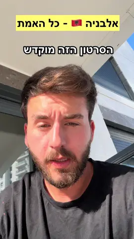 די שמישהו יגיד את האמת כבר על אלבניה.. חלאס. עלאק תאילנד😂