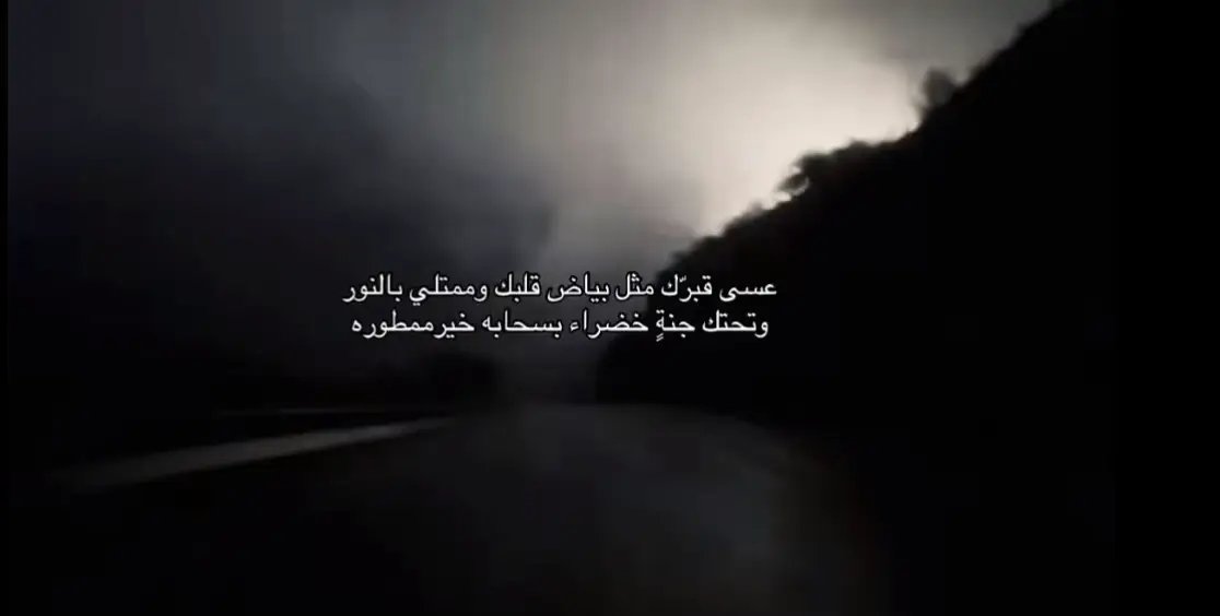 لفقيدي ربي يرحمه #زوجي #فقيدي #حبيبي #دعاء #حزن