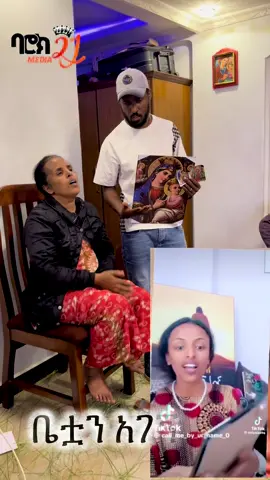 #ቤቷ ተገኝቷል እናቷ አለቀሱ#ተዋህዶ #ኢትዮጵያ_ለዘለዓለም_ትኑር🇪🇹🇪🇹🇪🇹 #ኦርቶዶክስ #fypシ @ነጭ ነጯን @KERODመልካም ተናገር2✅ @Lidetekal_7 @robi ye Denegel leg 