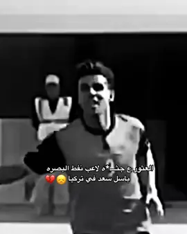 الله يرحمه ويجعل مثواه الجنه ادعوله بلرحمه😞💔 . . #باسلسعد #نادي_نفط_البصره#foryou #fyp 