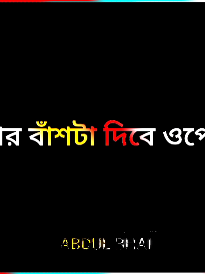#যত বড় পিরিতের মানুষই হোক না কেন কখনো পার্সোনাল কথা শেয়ার করবেন না# #viral #fpyシ #fouryou #@❤️Voice Of Farhan ❤️ #@🎙️Voice From Dp🎙️ 