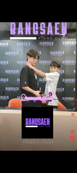 ตูนอย่าพึ่งทำร้ายพ่อนะ🤣🤣 #นักมวยค่ายบางแสนไฟท์คลับ🥊💎 #อย่าปิดการมองเห็น #บอสเบลล์ที่อยู่บางแสน #ซ้อนัท💯 #ไม่อนุญาตให้นําคลิปไปใช้ 